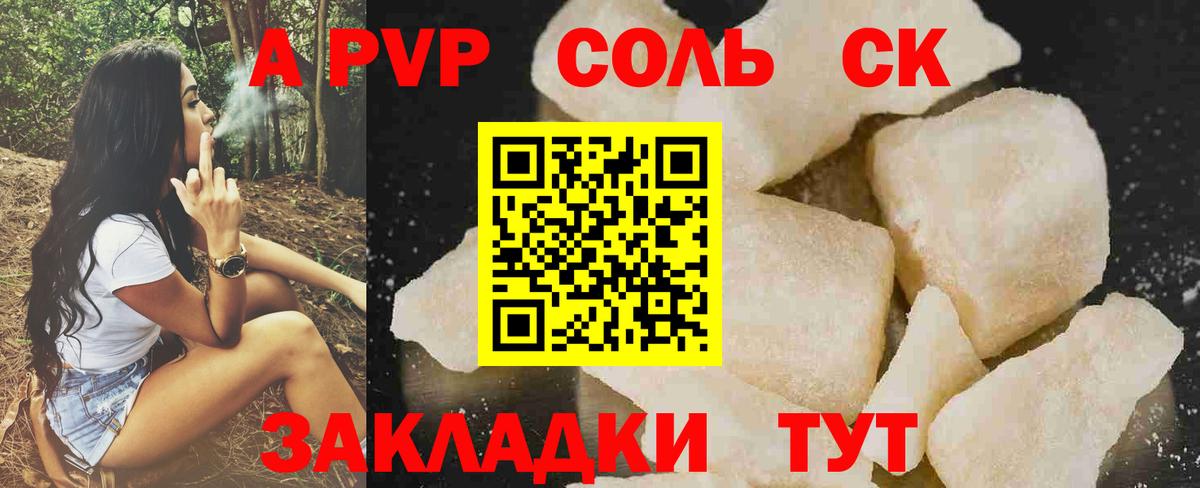 Ивантеевка  Alpha-PVP кристаллы  Альфа ПВП СК КРИС  APVP  Вход с VPN 