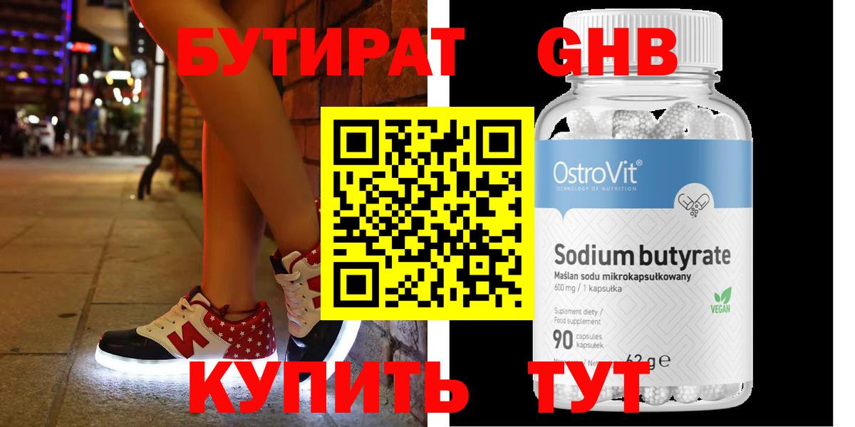Бутират 1.4BDO  Вход с VPN  Ивантеевка 