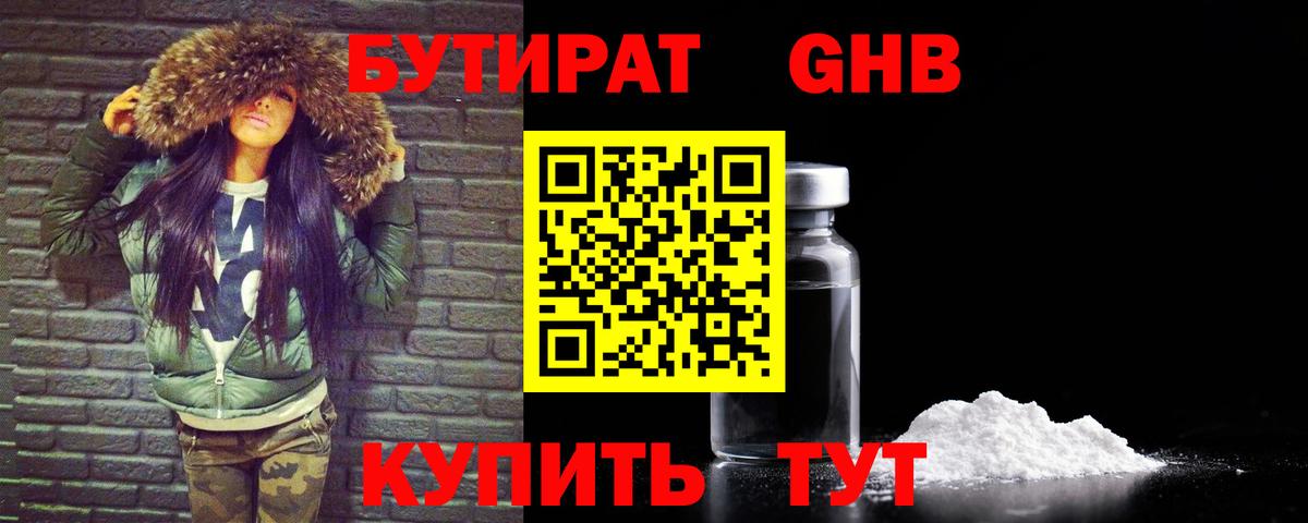 Бутират 1.4BDO Ивантеевка