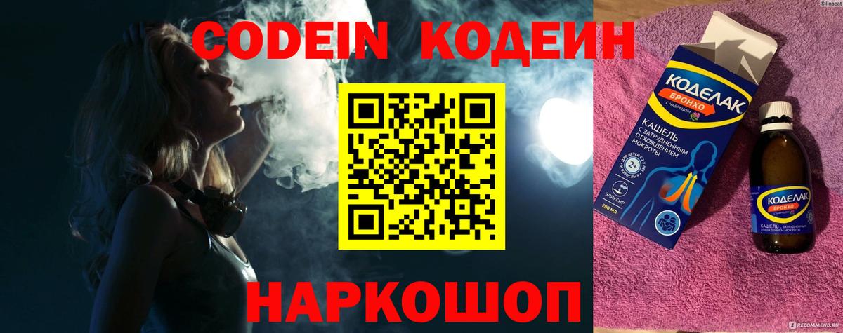 Кодеиновый сироп Lean напиток Lean (лин) Ивантеевка