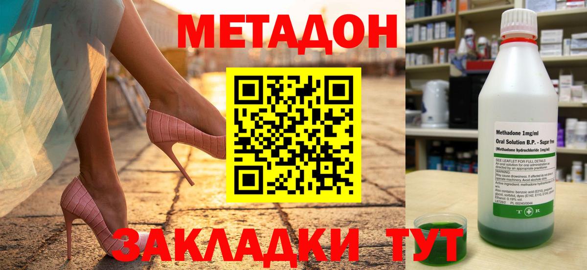 Ивантеевка  МЕТАДОН methadone  ОМГ ОМГ ТОР  Метадон кристалл  Вход с VPN 