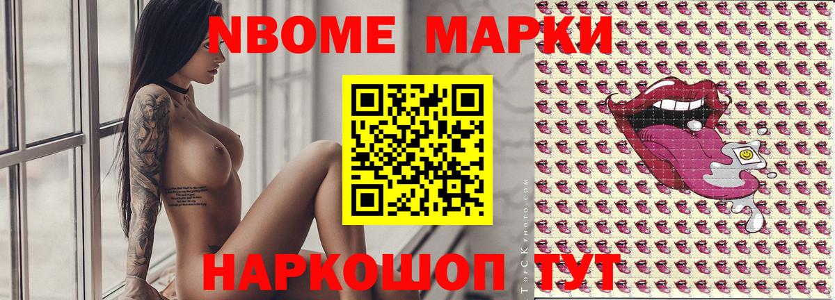 Наркотические марки  Марки NBOMe 1500мкг  Ивантеевка  Вход с VPN  Марки NBOMe 1500мкг 